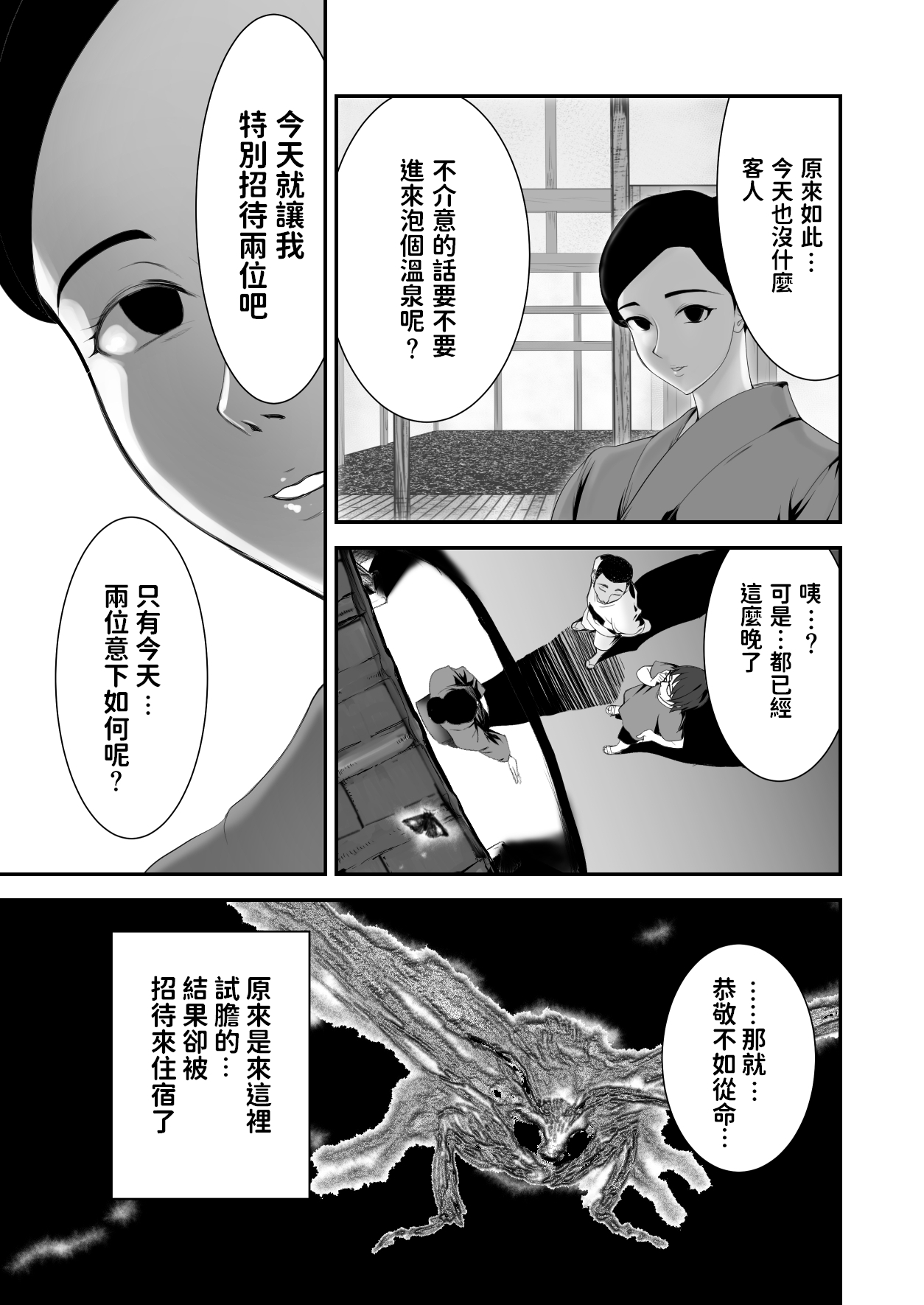 Hairyokan de no Ero Kyoufu Taiken page 5 full