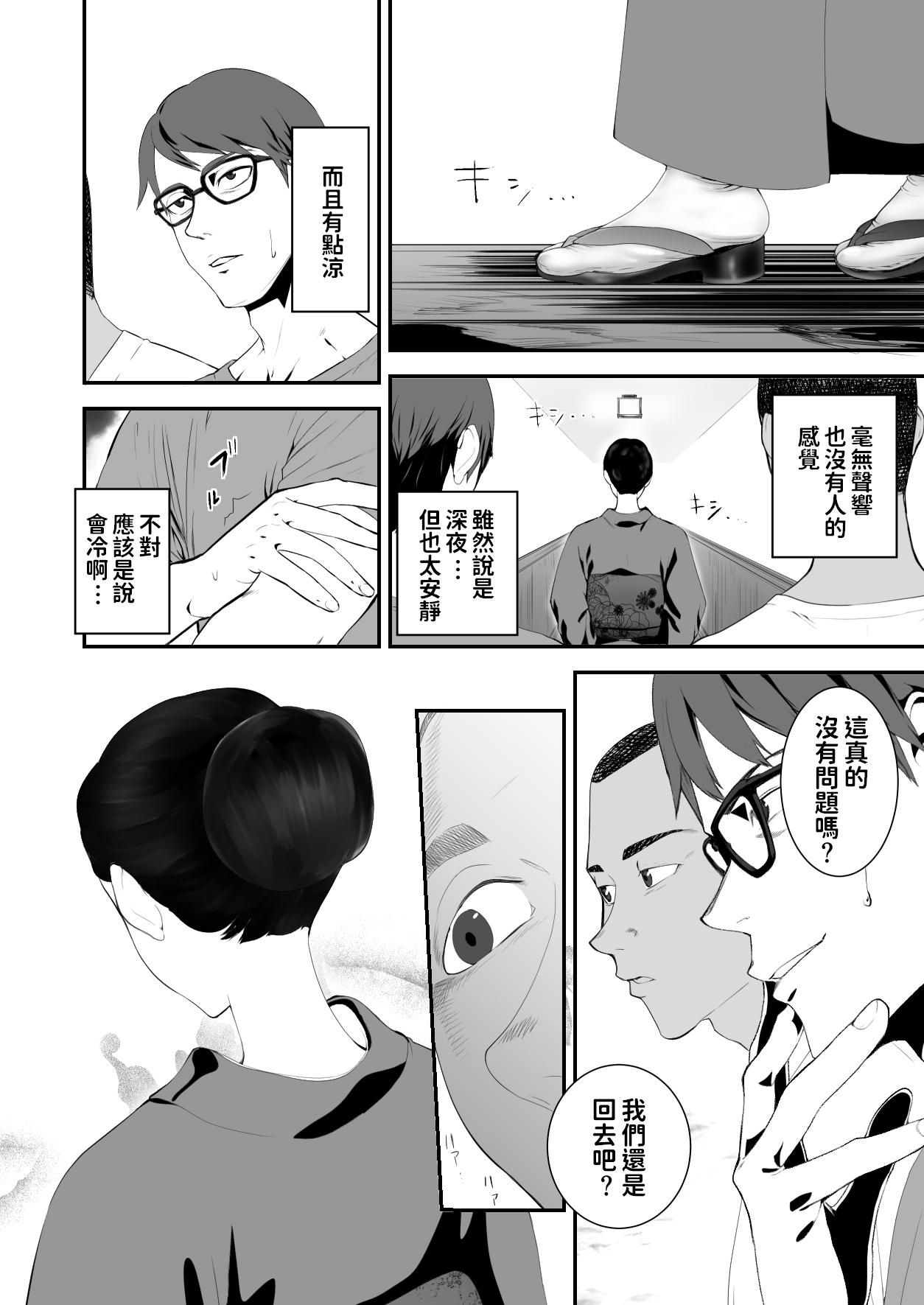 Hairyokan de no Ero Kyoufu Taiken page 6 full