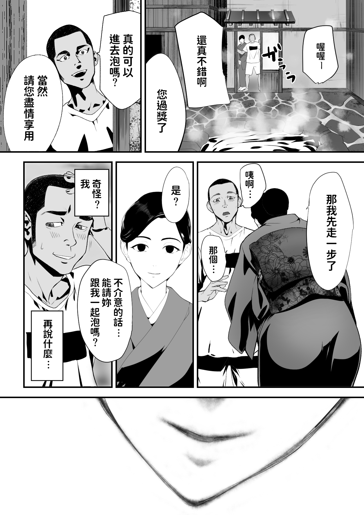 Hairyokan de no Ero Kyoufu Taiken page 8 full
