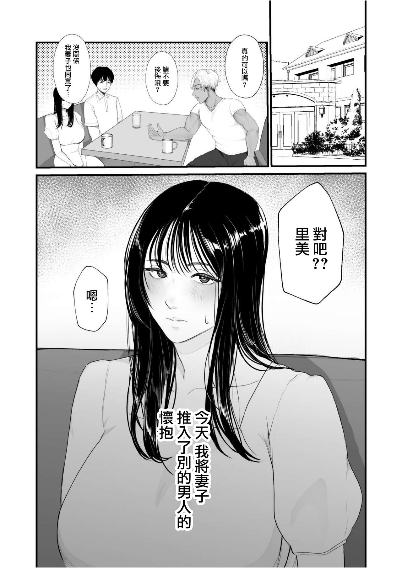 Boku shika Shiranai Tsuma o Netorasetara Hontou ni Netoraremashita page 1 full