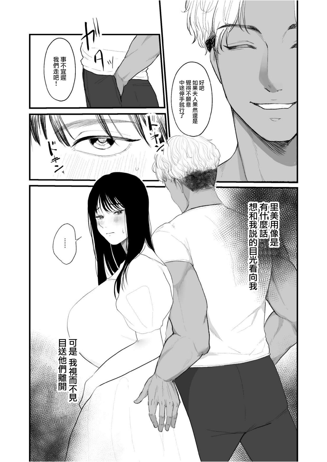 Boku shika Shiranai Tsuma o Netorasetara Hontou ni Netoraremashita page 2 full