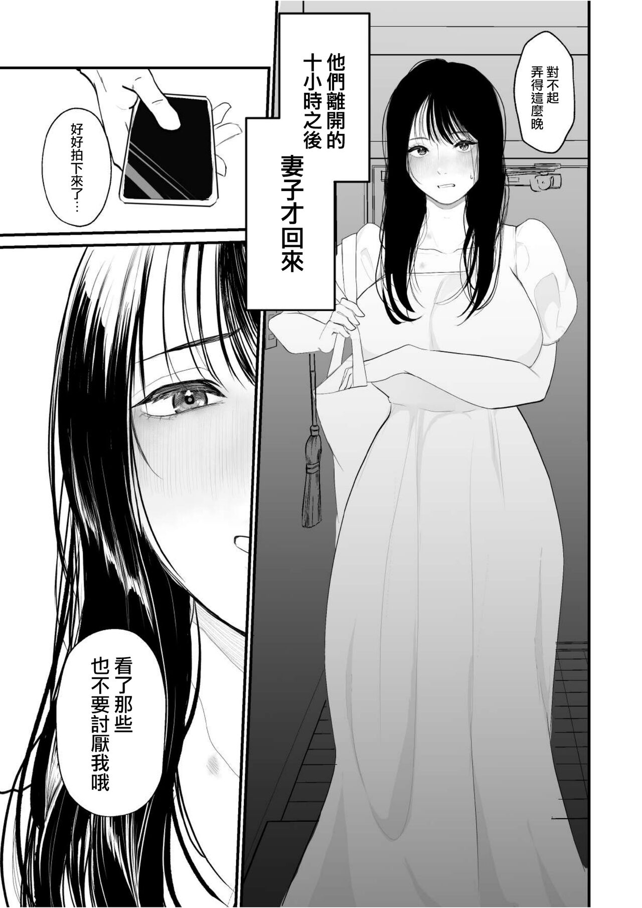 Boku shika Shiranai Tsuma o Netorasetara Hontou ni Netoraremashita page 3 full