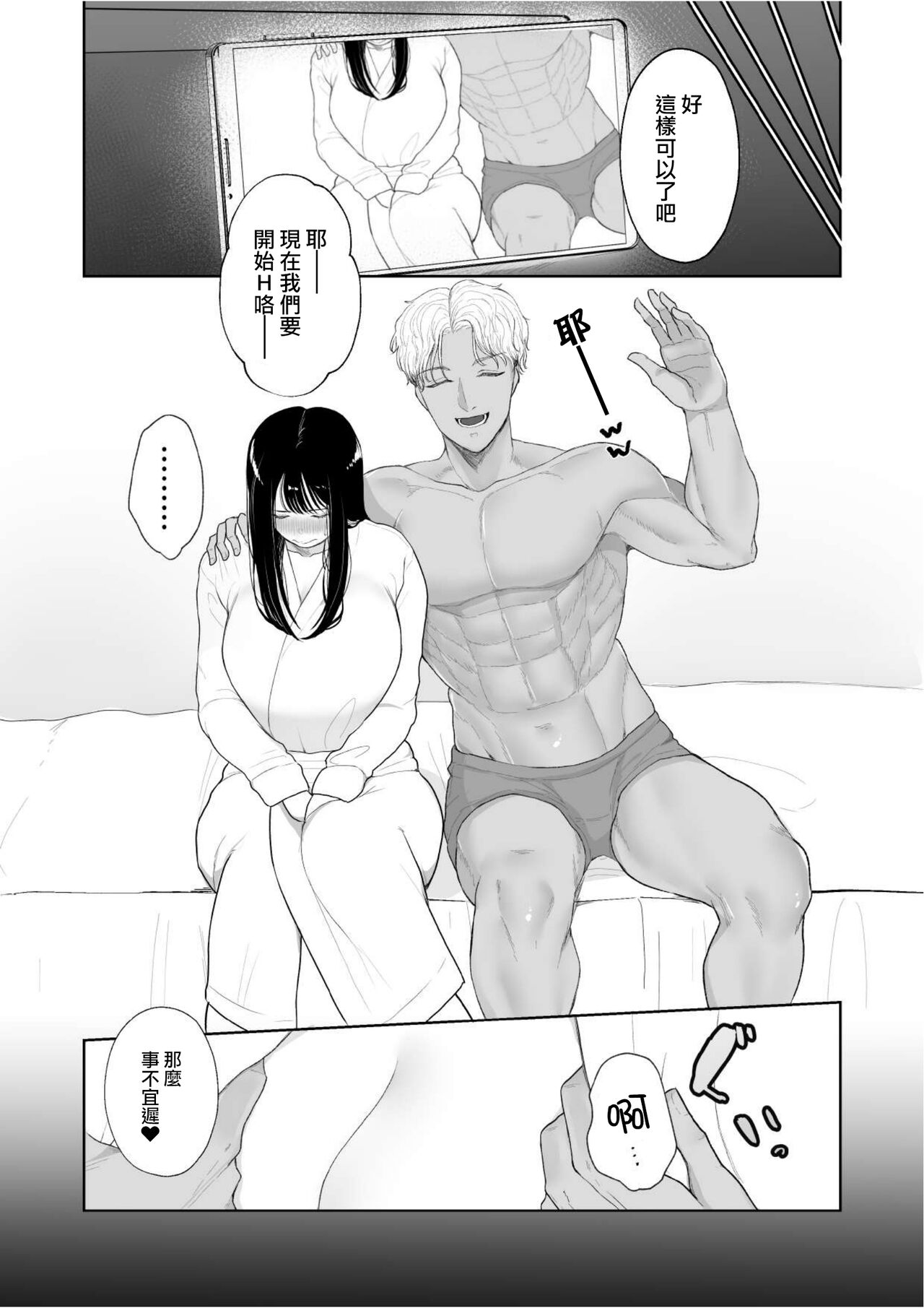 Boku shika Shiranai Tsuma o Netorasetara Hontou ni Netoraremashita page 5 full