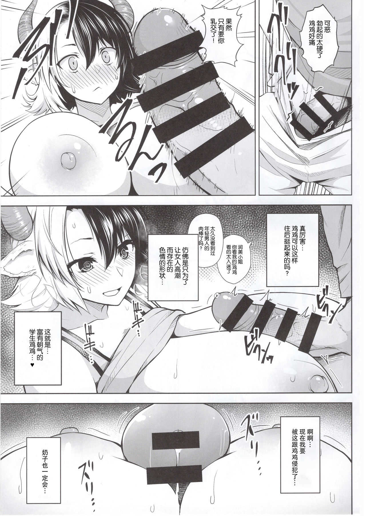 Oku-san no Oppai ga Dekasugiru noga Warui! page 10 full