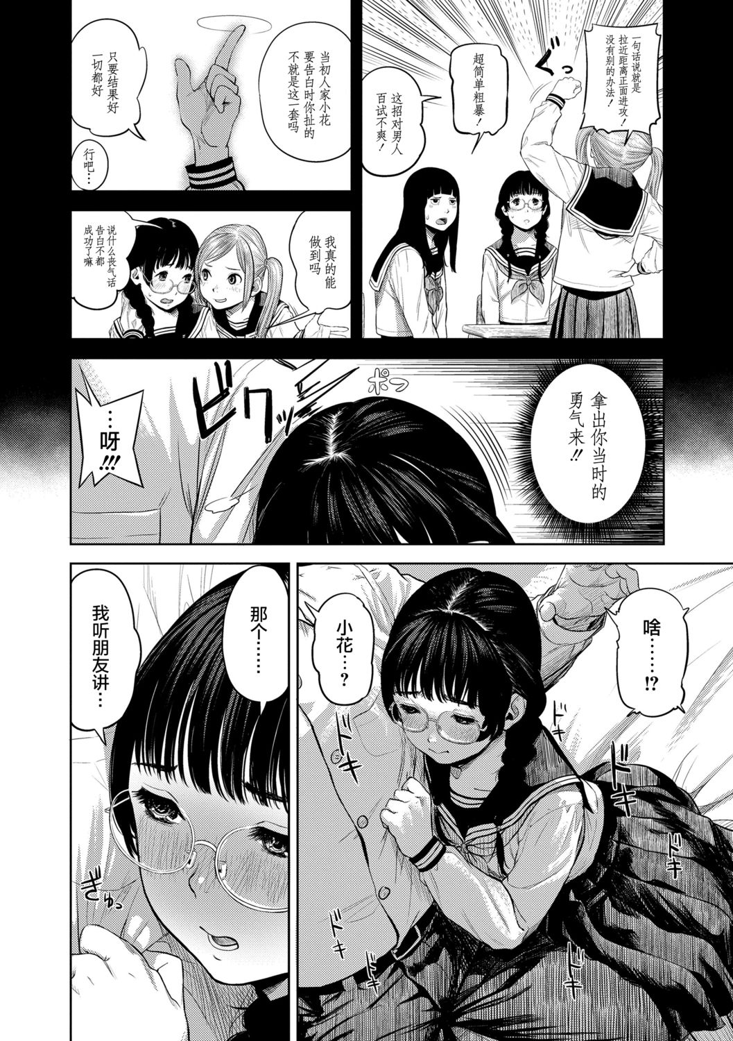 Hijitsuzaisei Shoujo - Nonexistent girl page 10 full