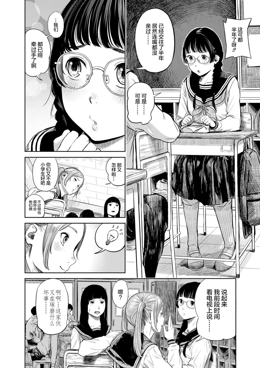 Hijitsuzaisei Shoujo - Nonexistent girl page 6 full