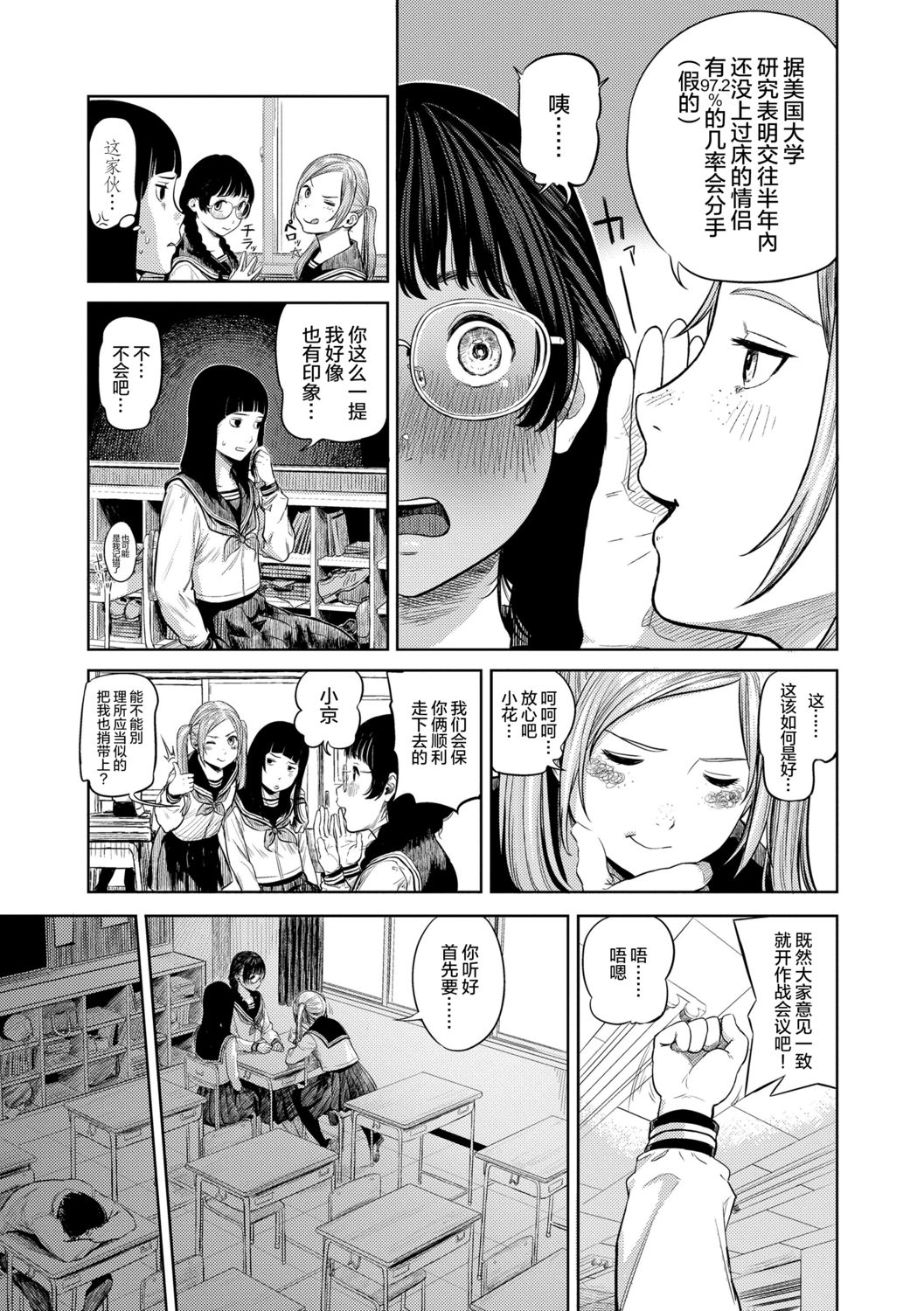 Hijitsuzaisei Shoujo - Nonexistent girl page 7 full
