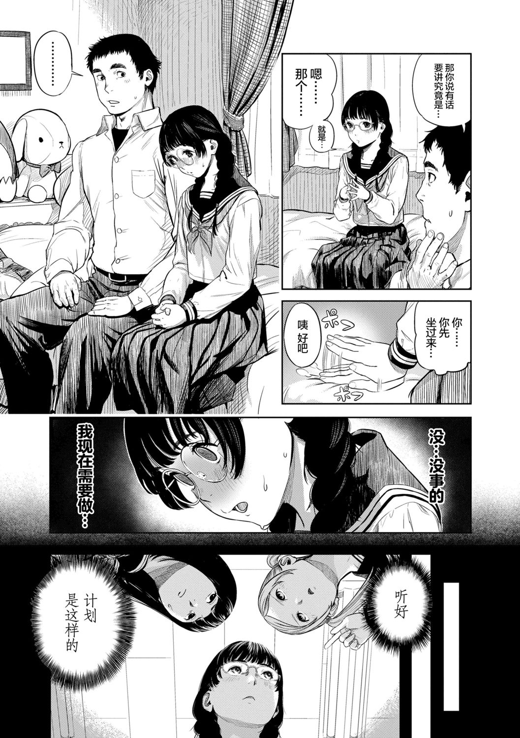 Hijitsuzaisei Shoujo - Nonexistent girl page 9 full