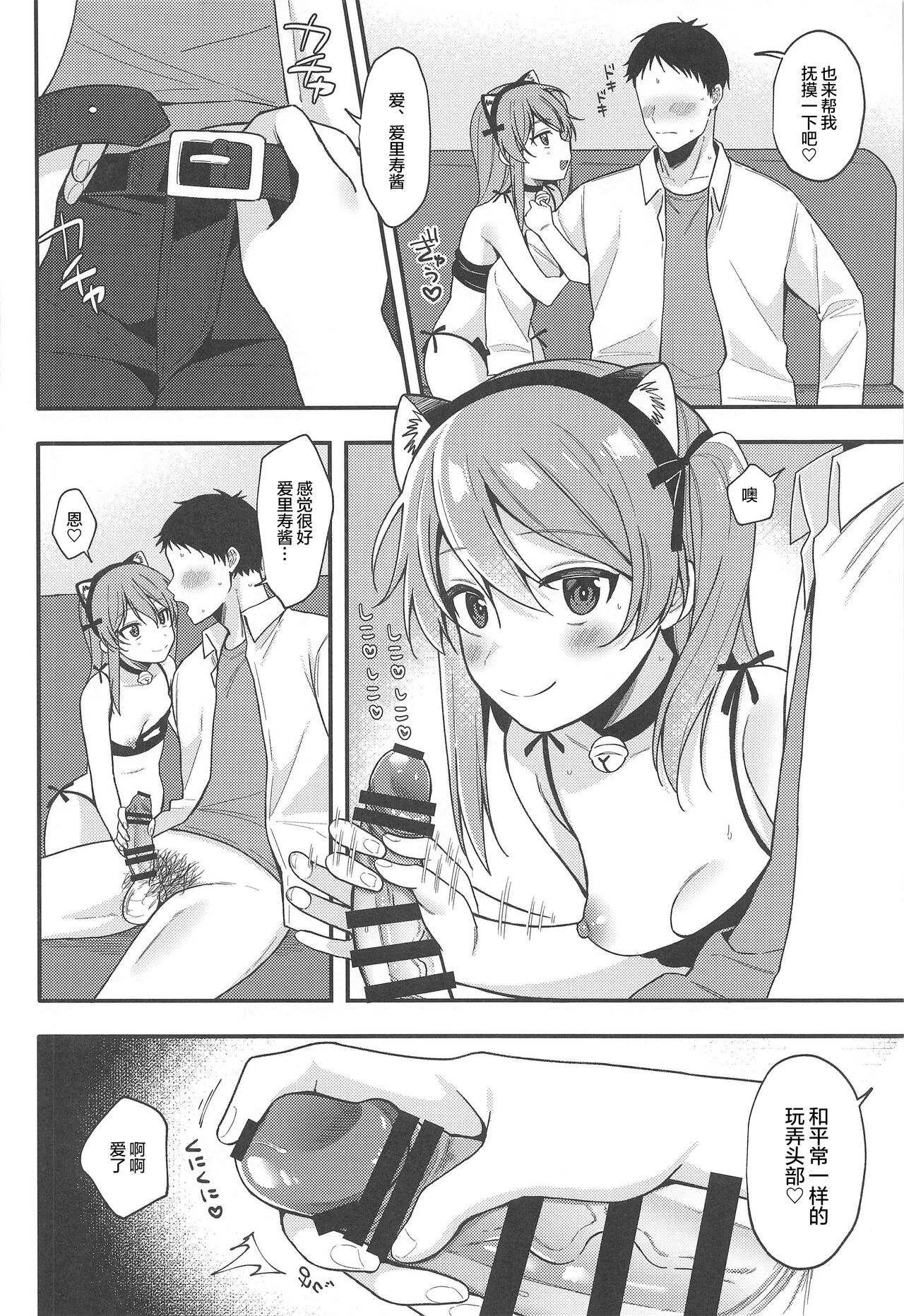 NO.1 PinSalo-jou Arisu-chan ~Neko-chan Kansha Day~ page 10 full