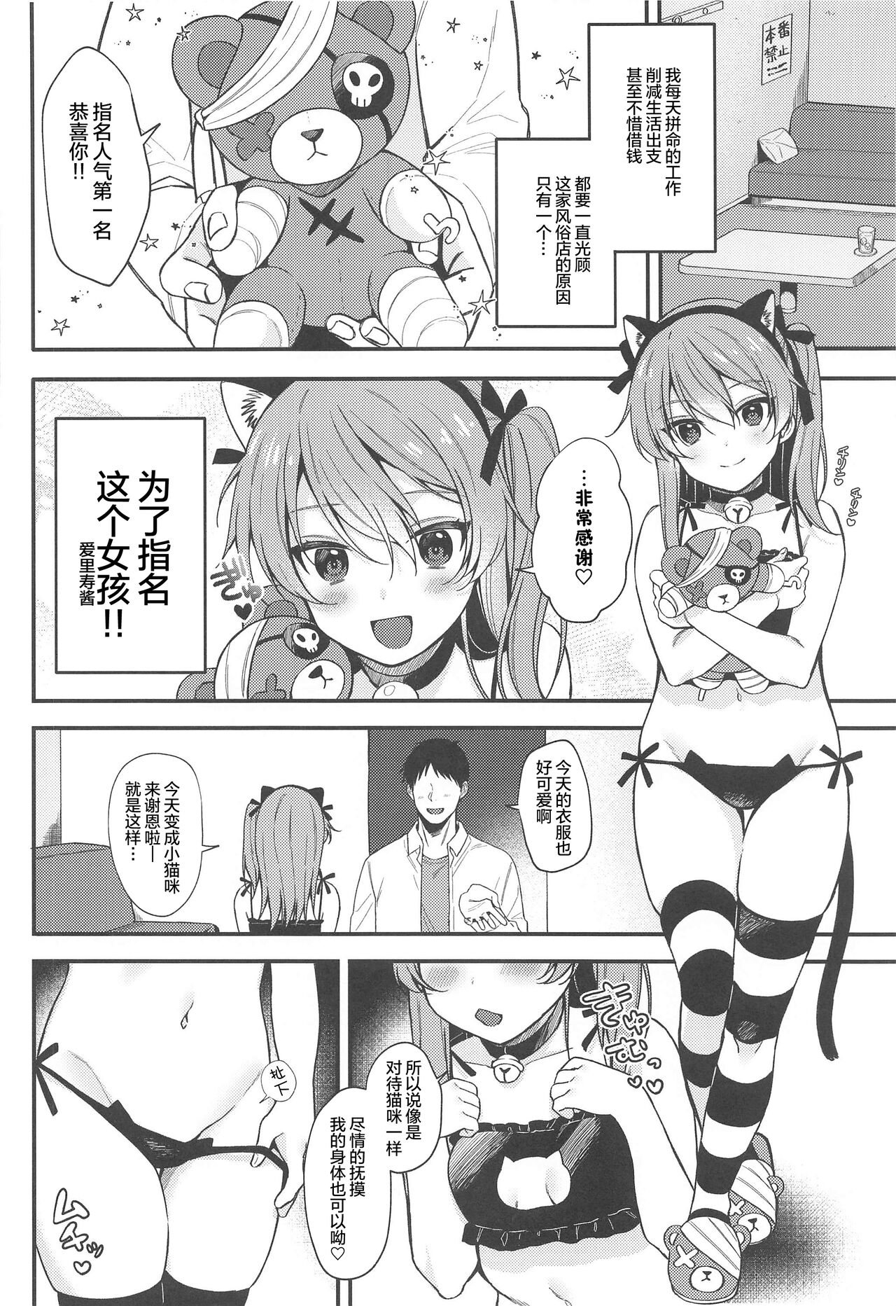 NO.1 PinSalo-jou Arisu-chan ~Neko-chan Kansha Day~ page 4 full