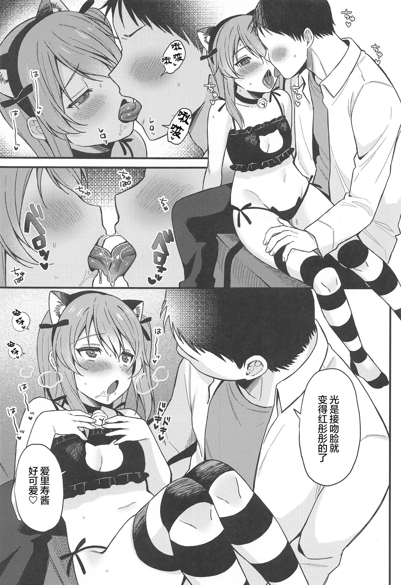 NO.1 PinSalo-jou Arisu-chan ~Neko-chan Kansha Day~ page 5 full