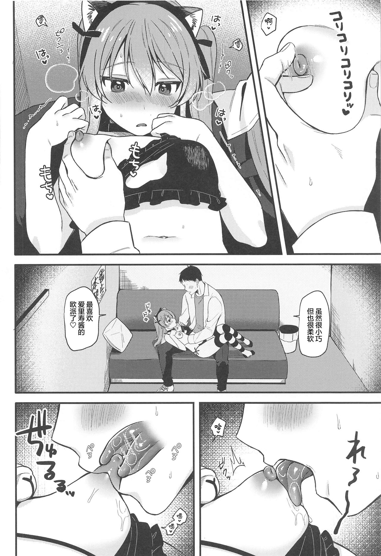 NO.1 PinSalo-jou Arisu-chan ~Neko-chan Kansha Day~ page 6 full