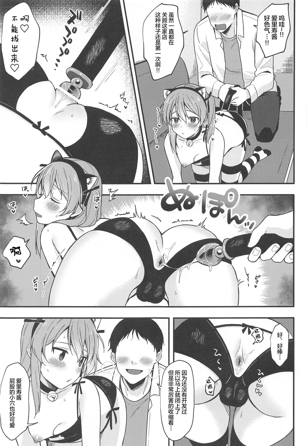 NO.1 PinSalo-jou Arisu-chan ~Neko-chan Kansha Day~ page 9 full