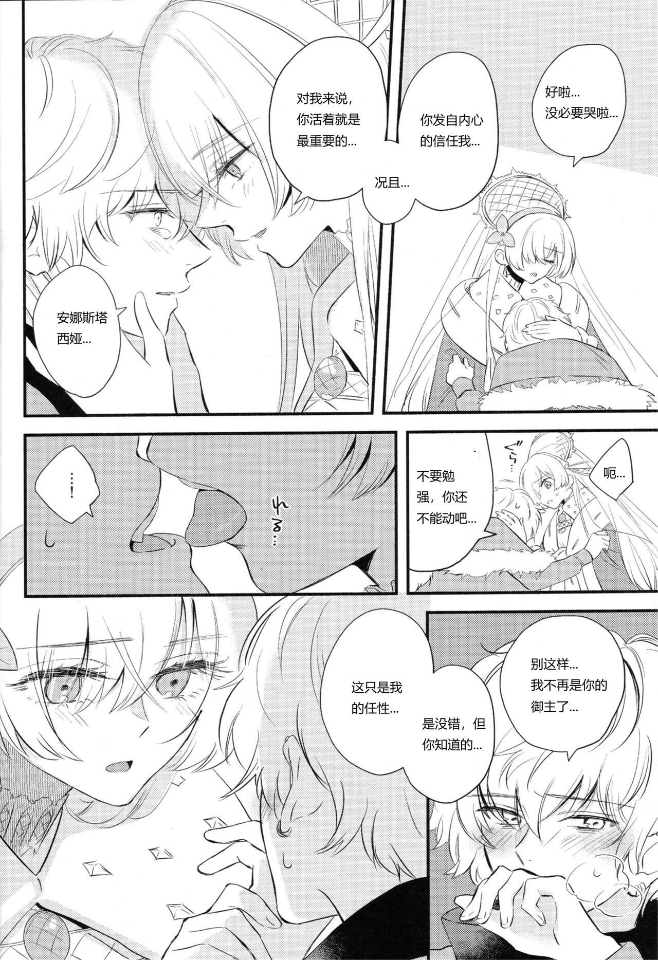 Lostbelt Anastasia to Rekishi Anastasia ga Shadow Border de Kadoc to Maryoku Kyoukyuu suru Hanashi page 5 full