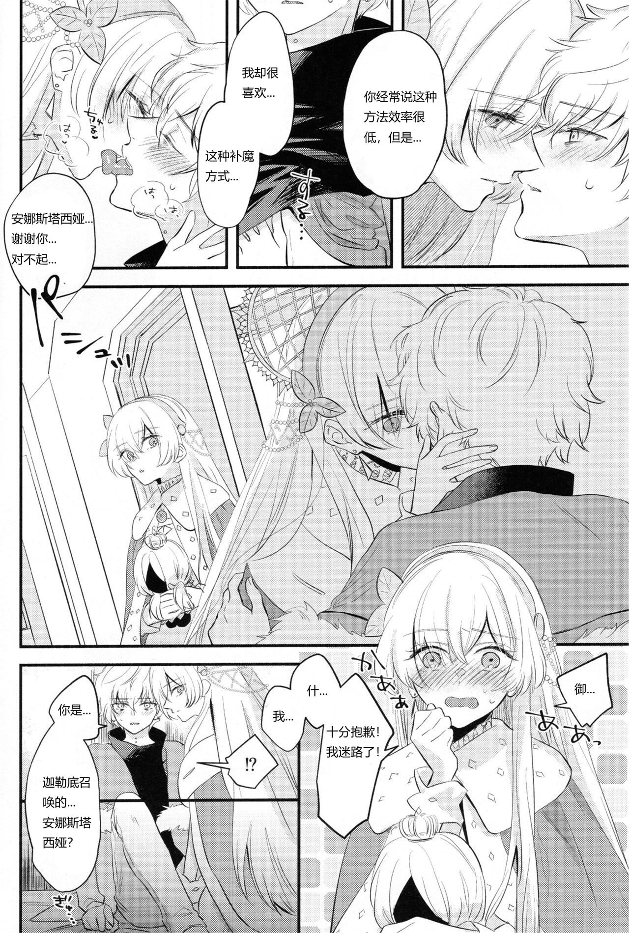Lostbelt Anastasia to Rekishi Anastasia ga Shadow Border de Kadoc to Maryoku Kyoukyuu suru Hanashi page 7 full