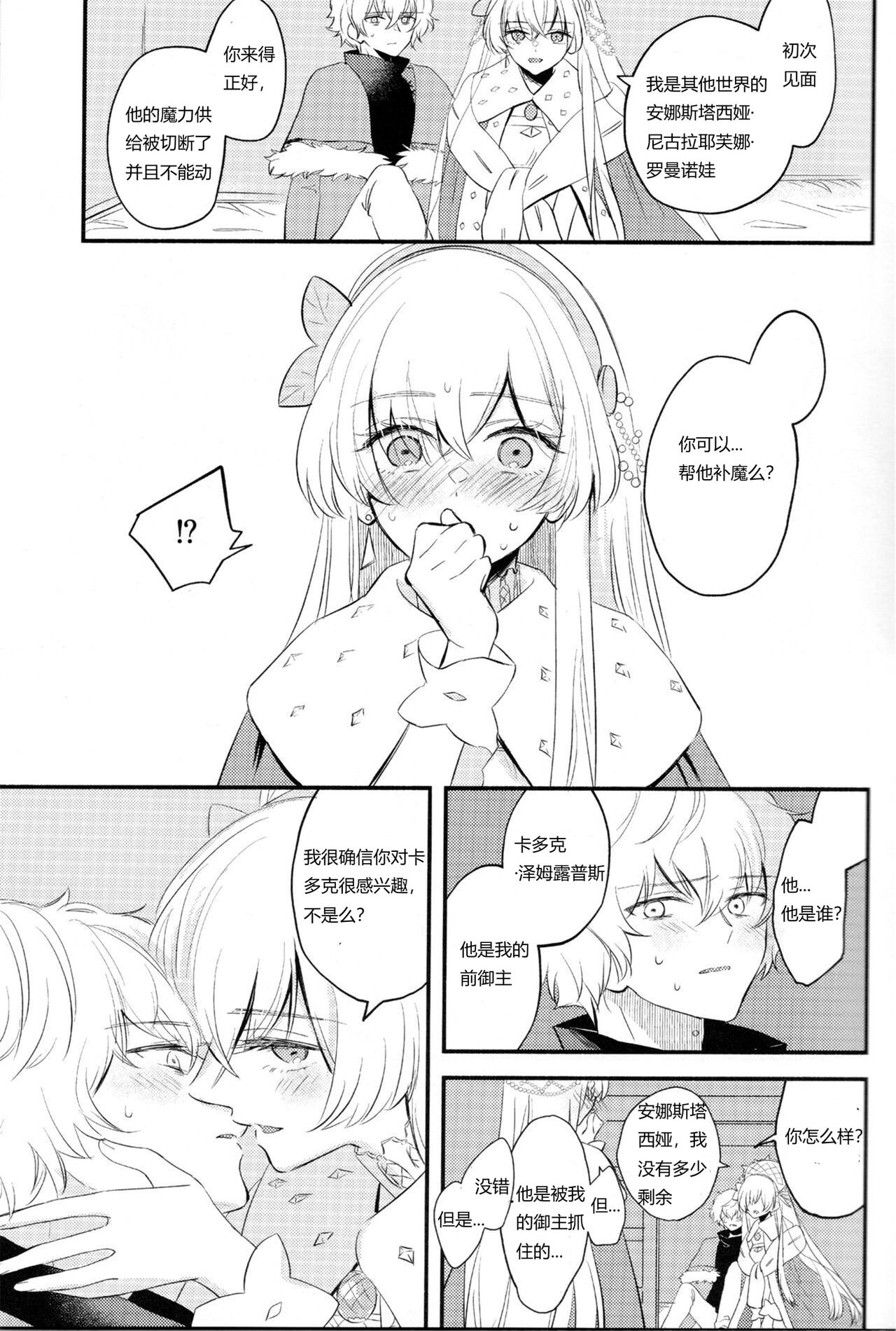 Lostbelt Anastasia to Rekishi Anastasia ga Shadow Border de Kadoc to Maryoku Kyoukyuu suru Hanashi page 8 full