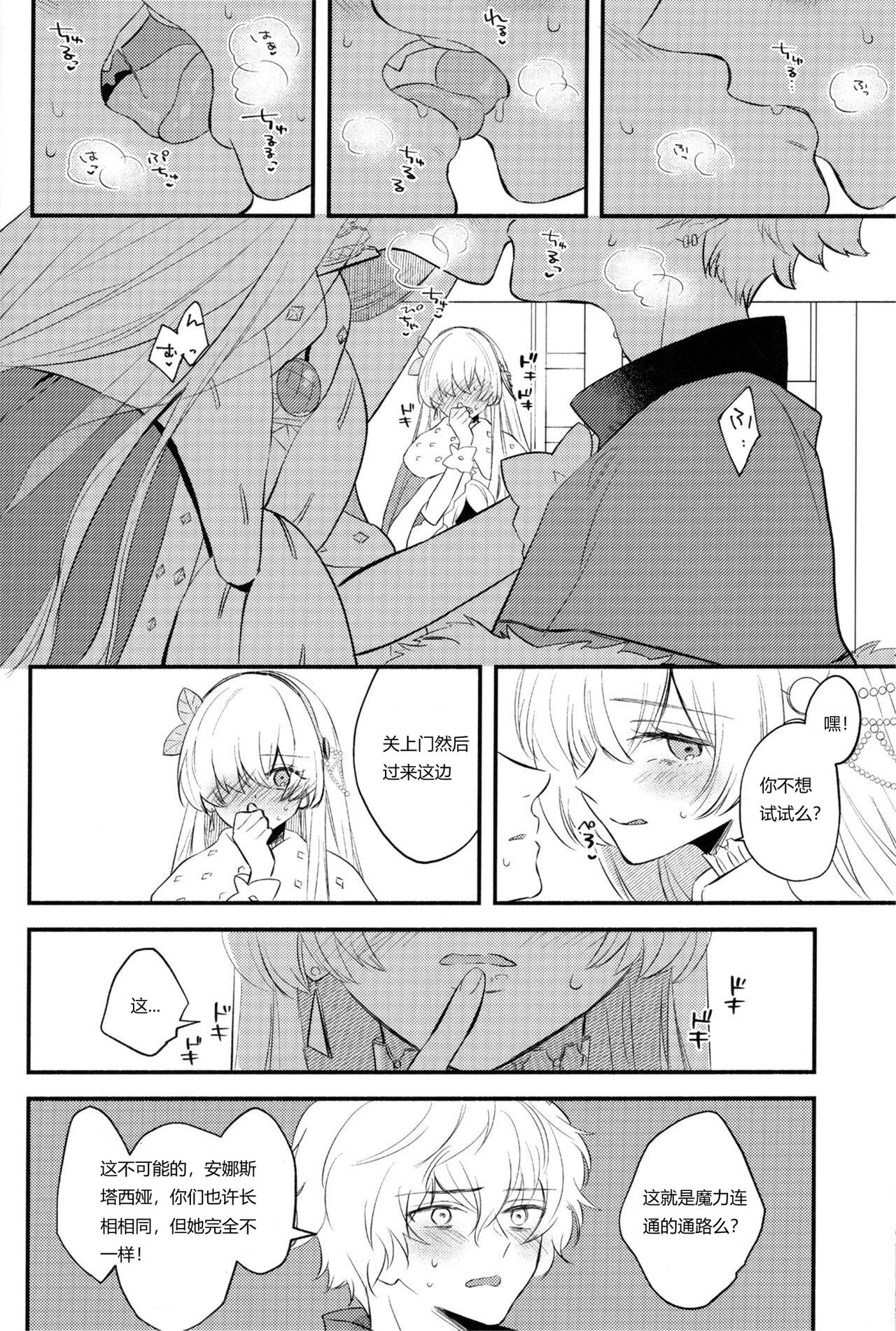 Lostbelt Anastasia to Rekishi Anastasia ga Shadow Border de Kadoc to Maryoku Kyoukyuu suru Hanashi page 9 full