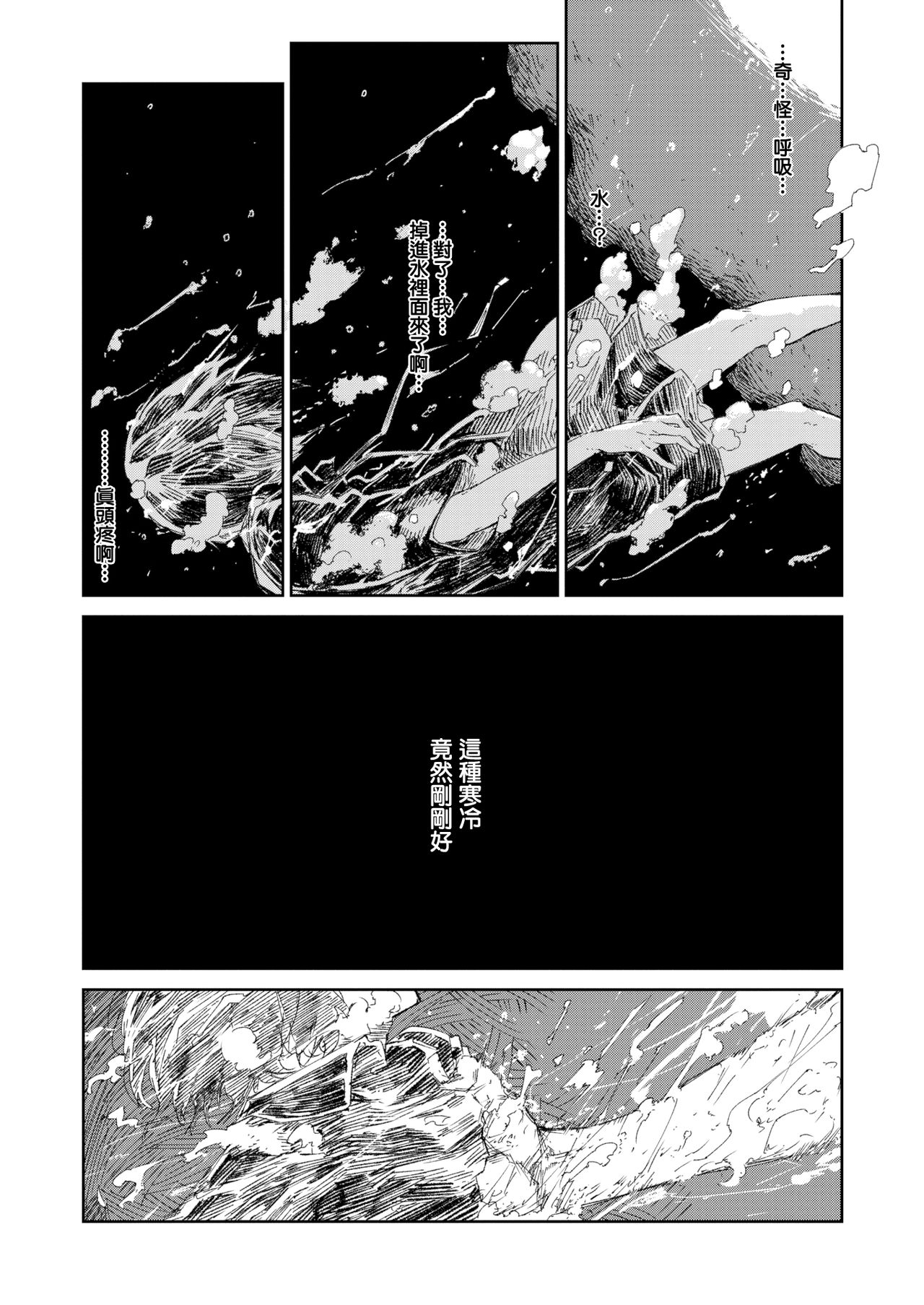 暖冬 page 10 full