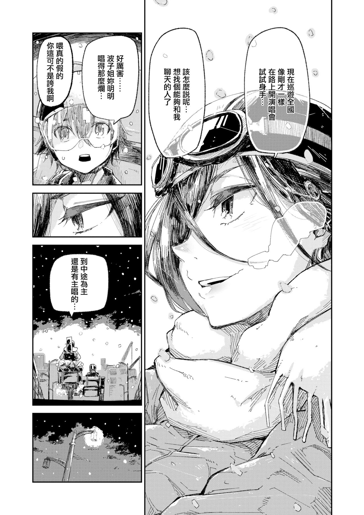 暖冬 page 5 full