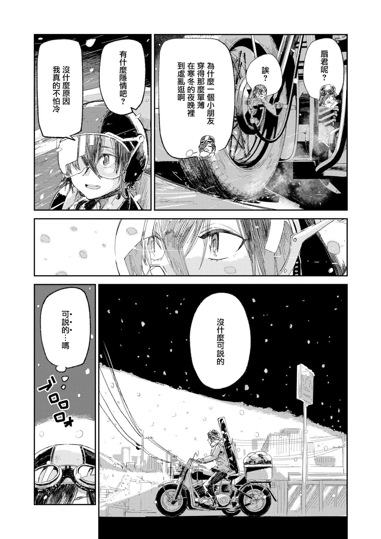 暖冬 page 6 full
