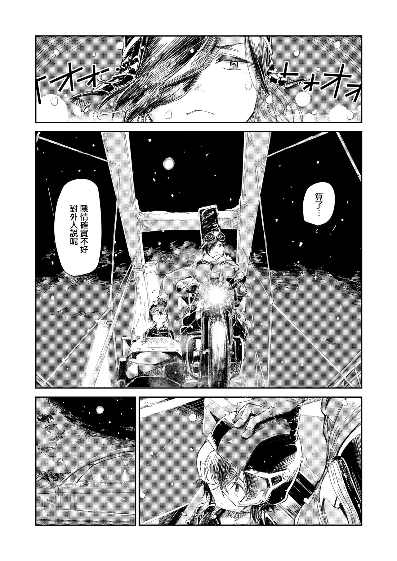 暖冬 page 7 full