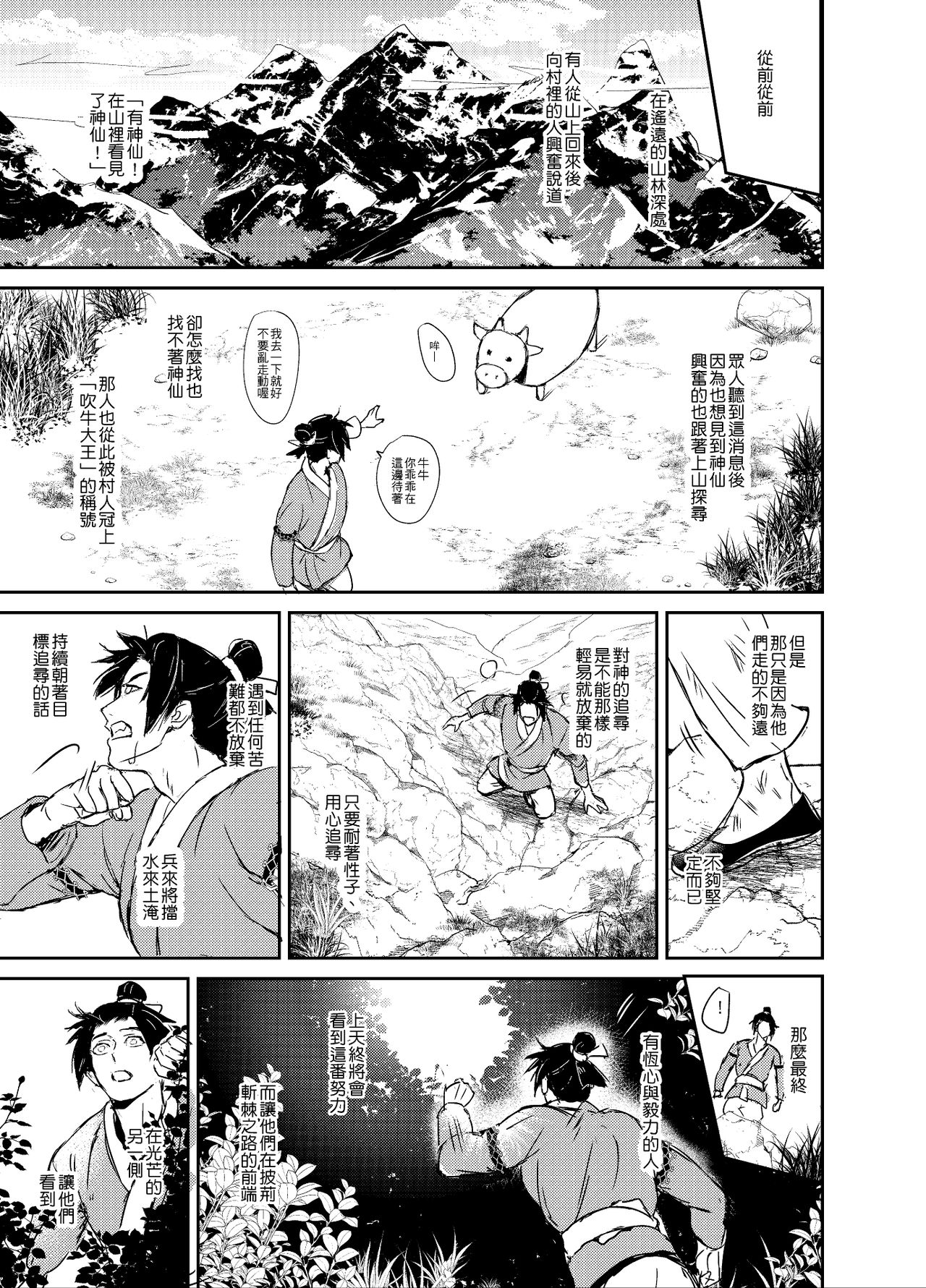 Hagoromo Kitan page 4 full