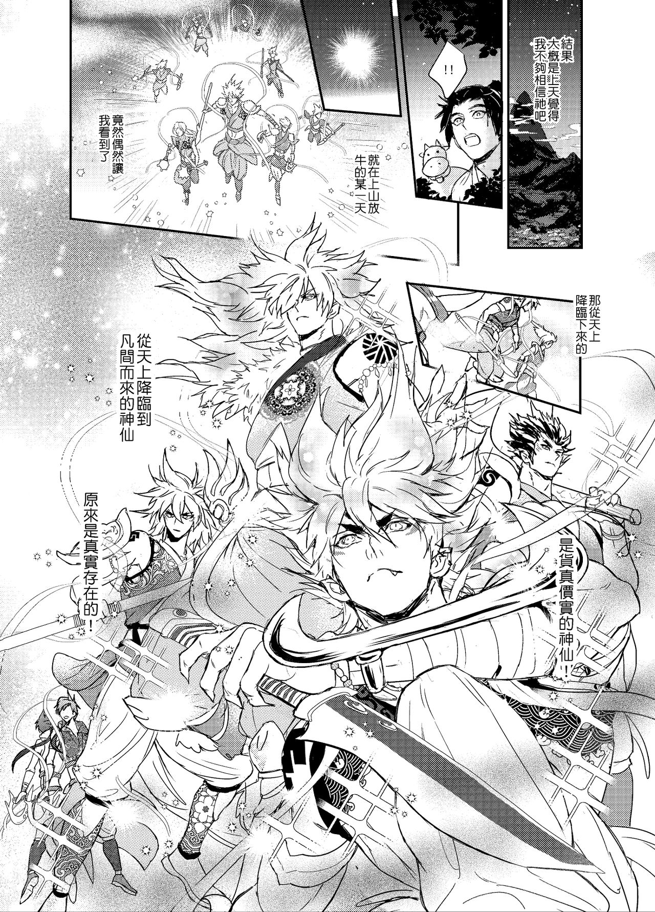 Hagoromo Kitan page 7 full