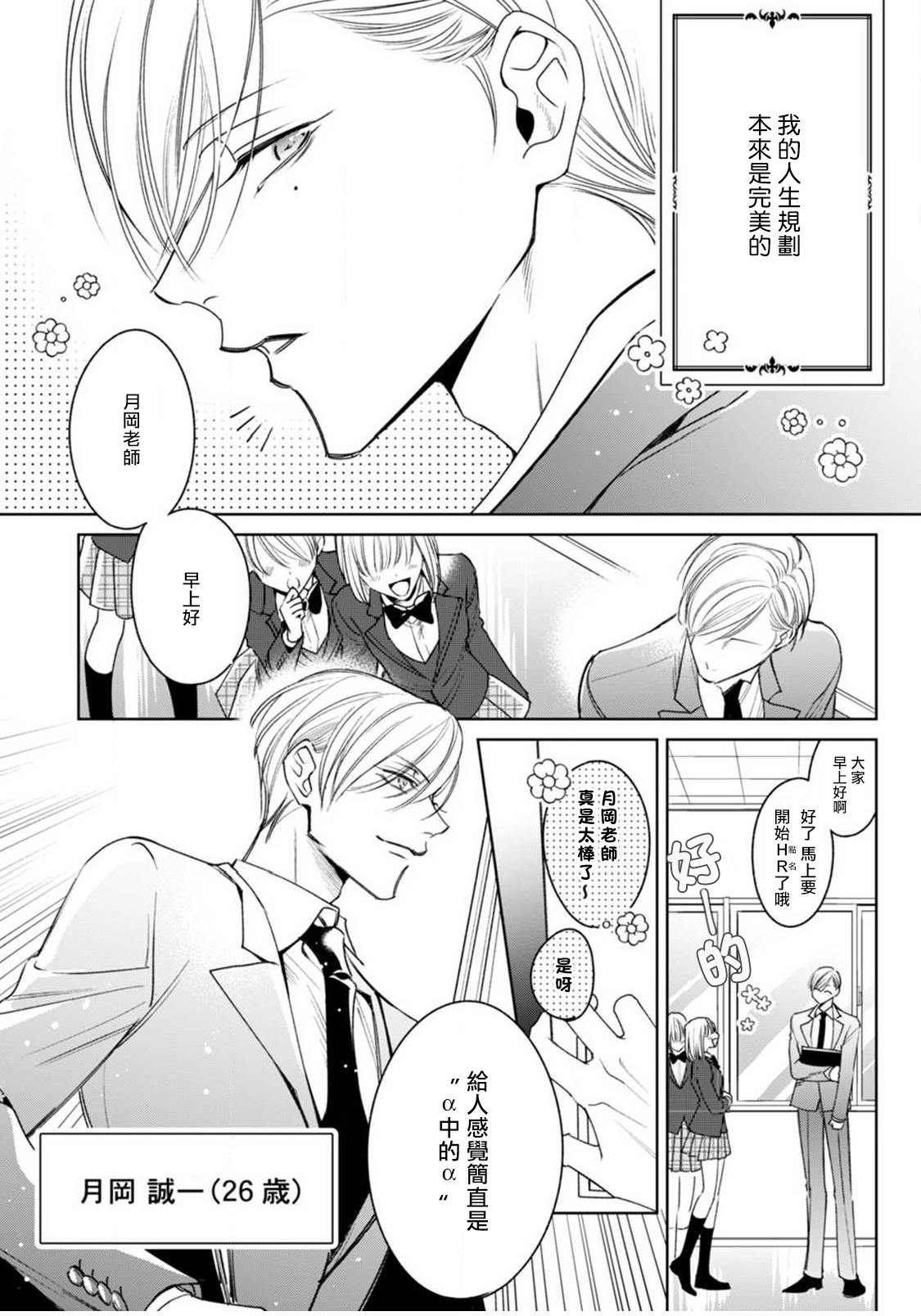 Ochikobore Alpha to Elite Omega | 问题α与精英Ω Ch. 1-6 完结 page 10 full