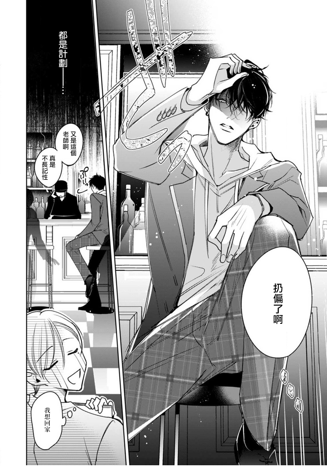 Ochikobore Alpha to Elite Omega | 问题α与精英Ω Ch. 1-6 完结 page 8 full