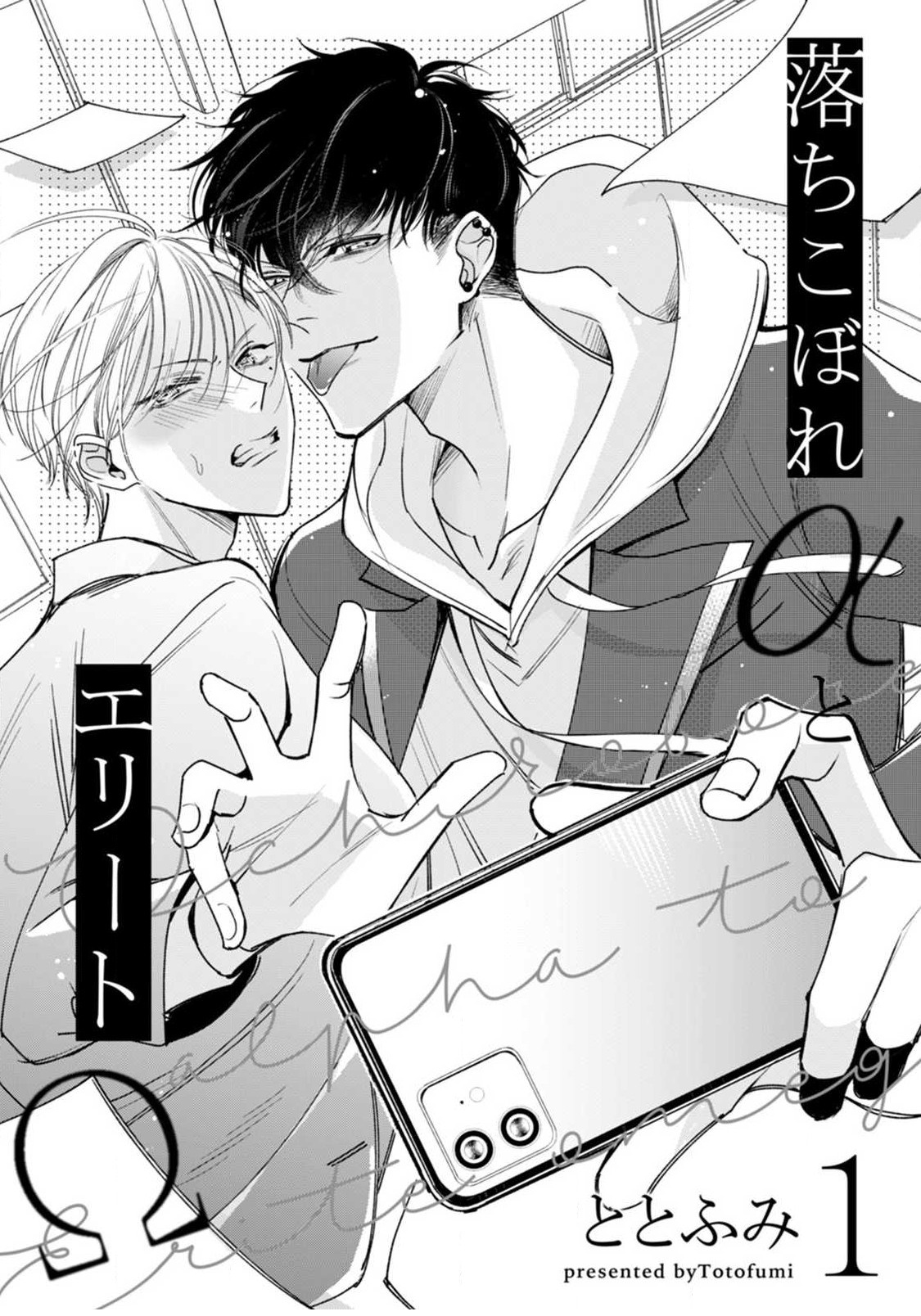 Ochikobore Alpha to Elite Omega | 问题α与精英Ω Ch. 1-6 完结 page 9 full