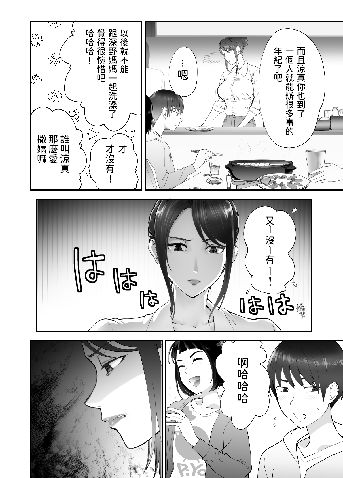 Osananajimi ga Mama to Yatte Imasu. 2 page 3 full