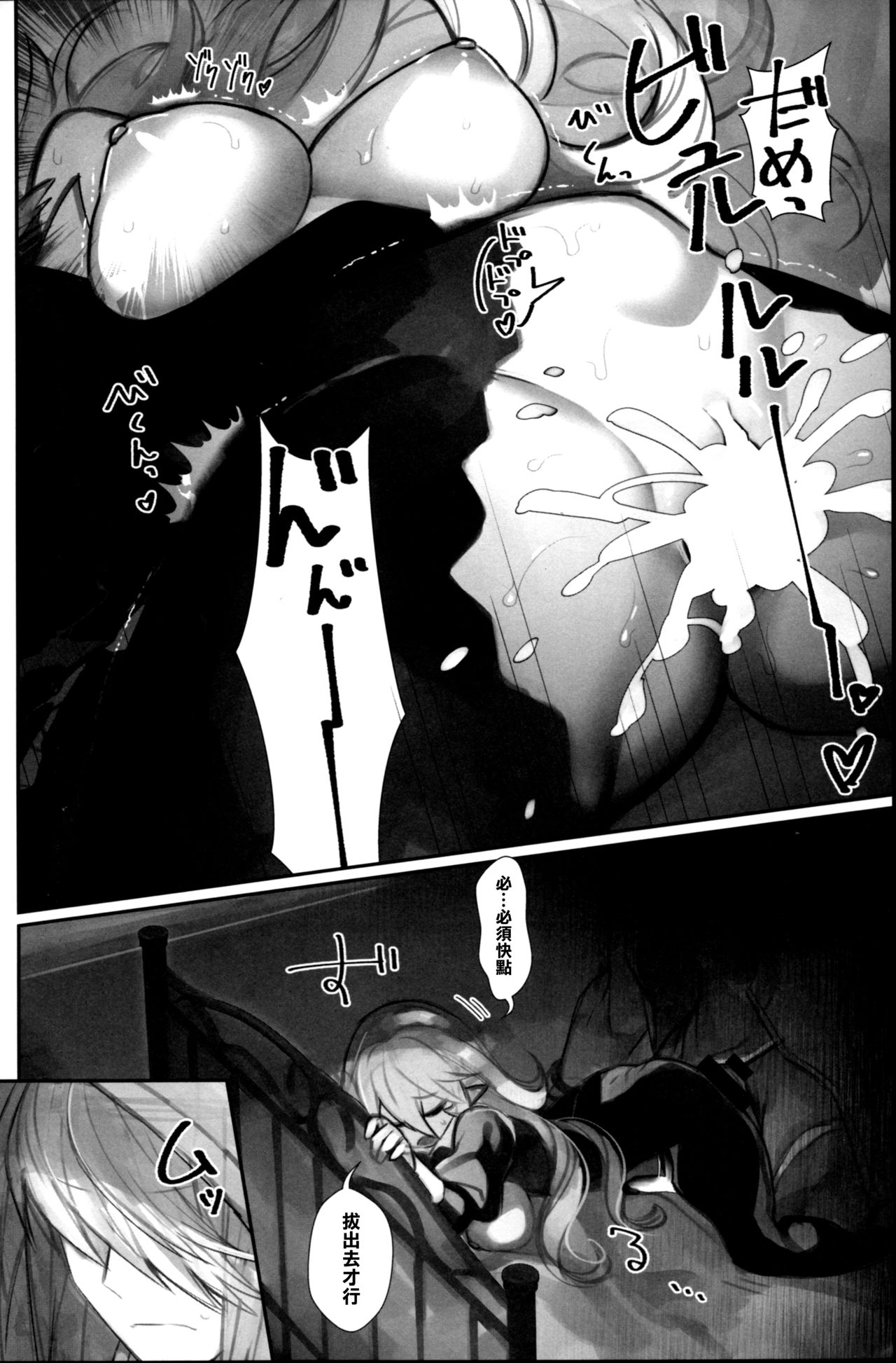 Shoukanshi no Chou Ryuu page 10 full