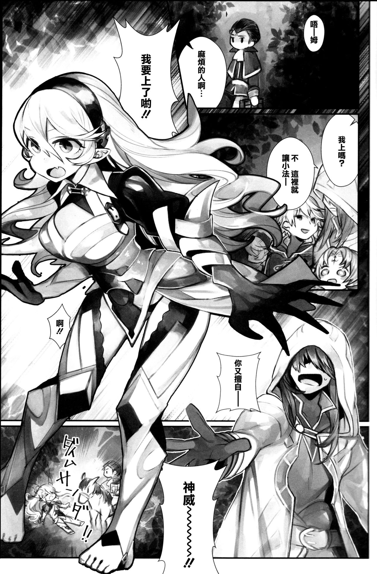 Shoukanshi no Chou Ryuu page 3 full