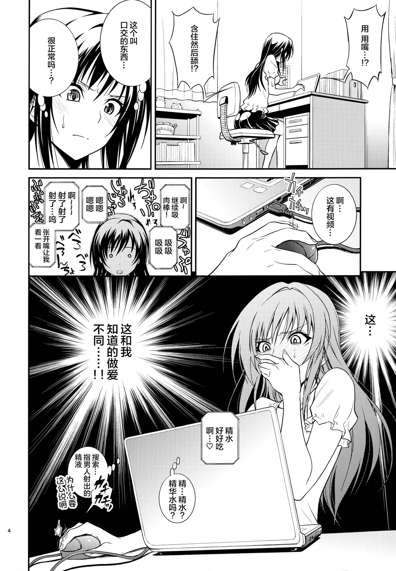Watashi renchi yabutte suteru. page 4 full