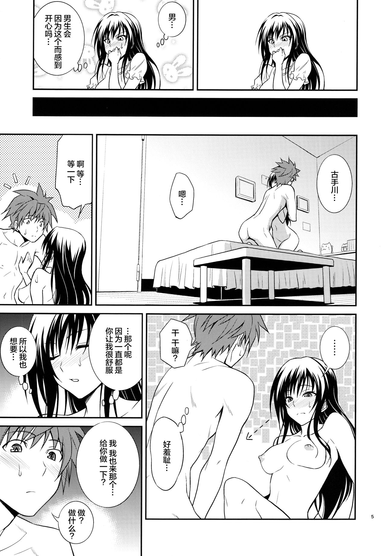 Watashi renchi yabutte suteru. page 5 full