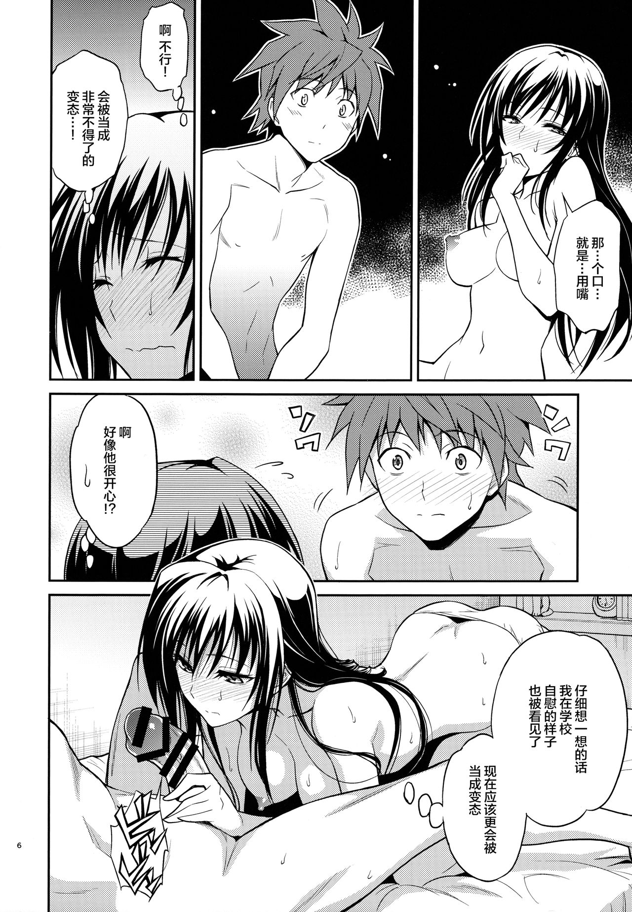 Watashi renchi yabutte suteru. page 6 full