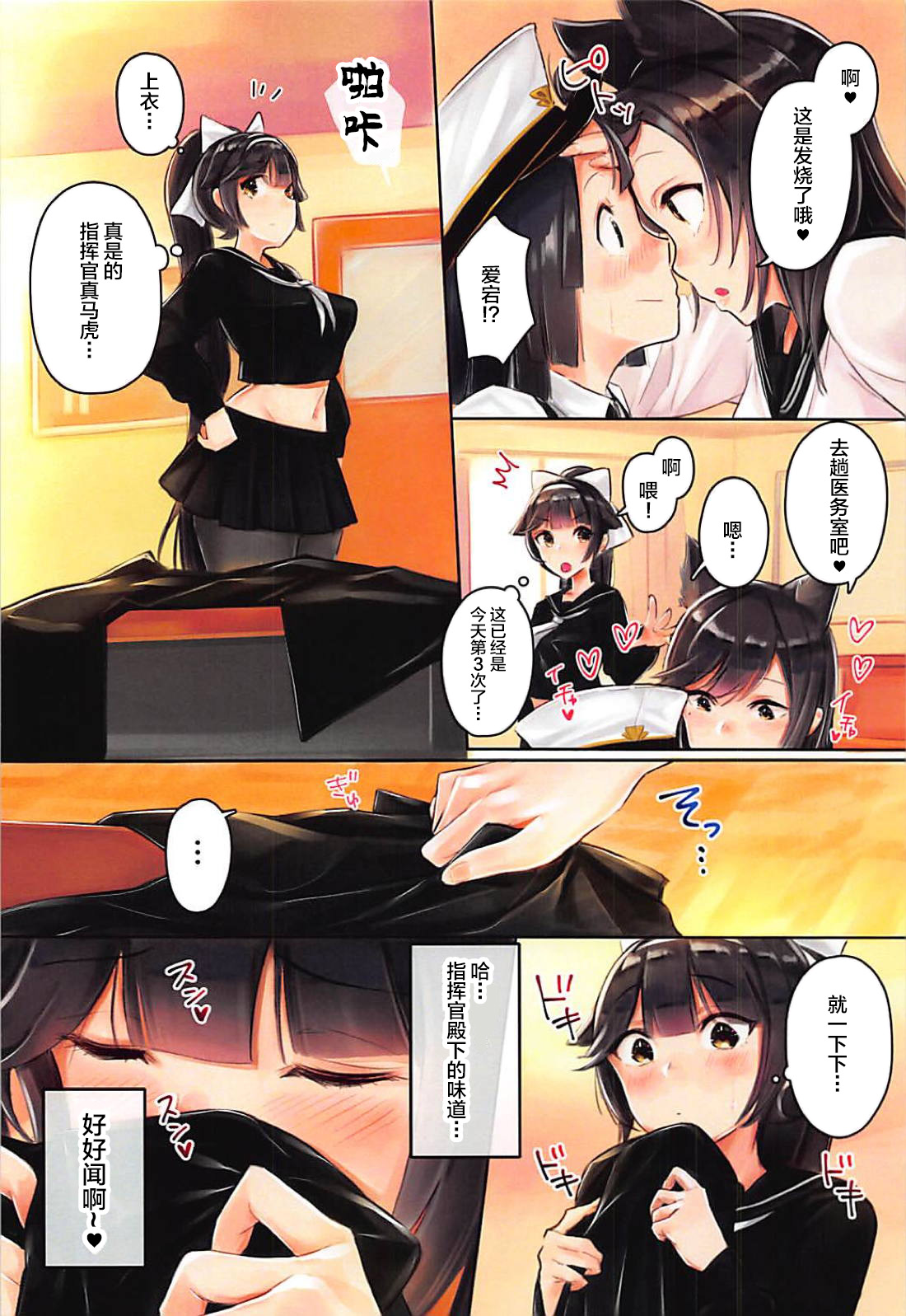 Takao to Atago to Shota Shikikan ~Houkago Hen~ page 6 full