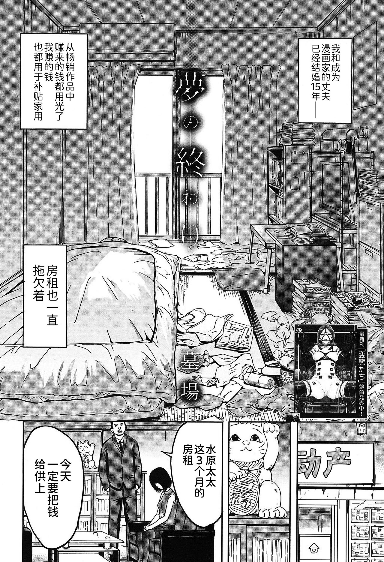 Yume no Owari page 2 full