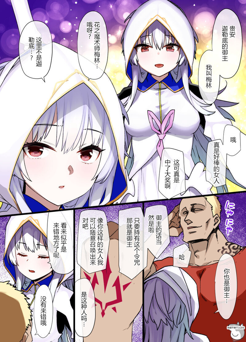 FGO 女マーリン強制土下座漫画 page 1 full