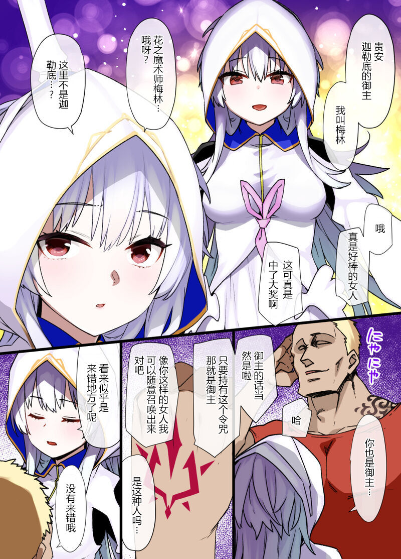FGO 女マーリン強制土下座漫画 page 2 full