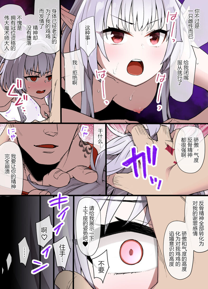 FGO 女マーリン強制土下座漫画 page 4 full