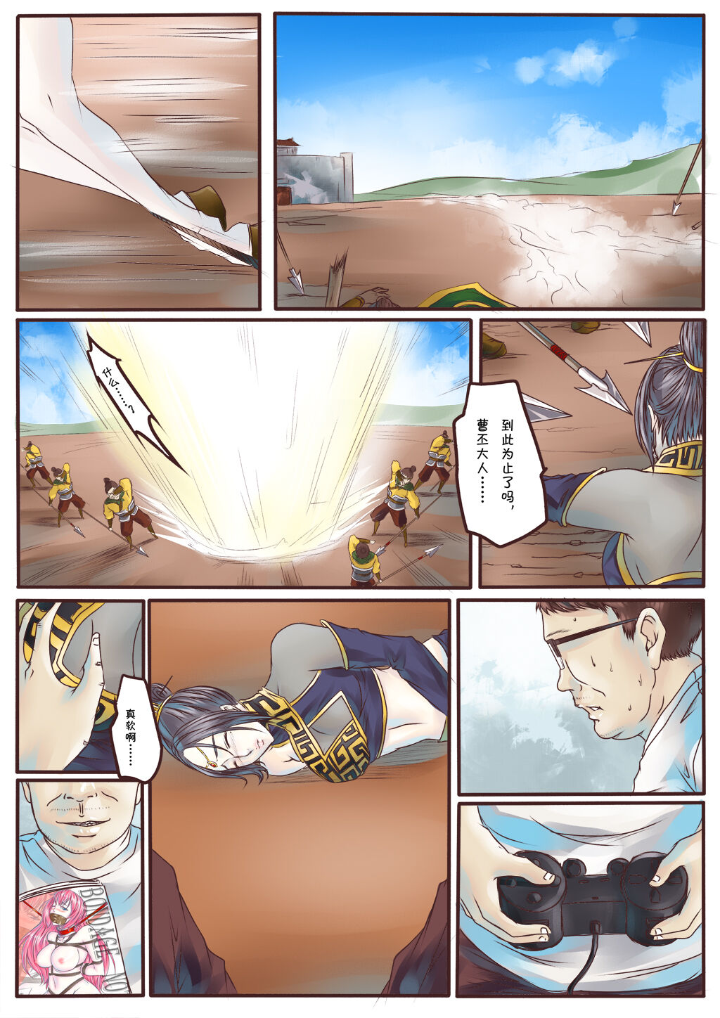 The eyes of Ji Shiding page 6 full