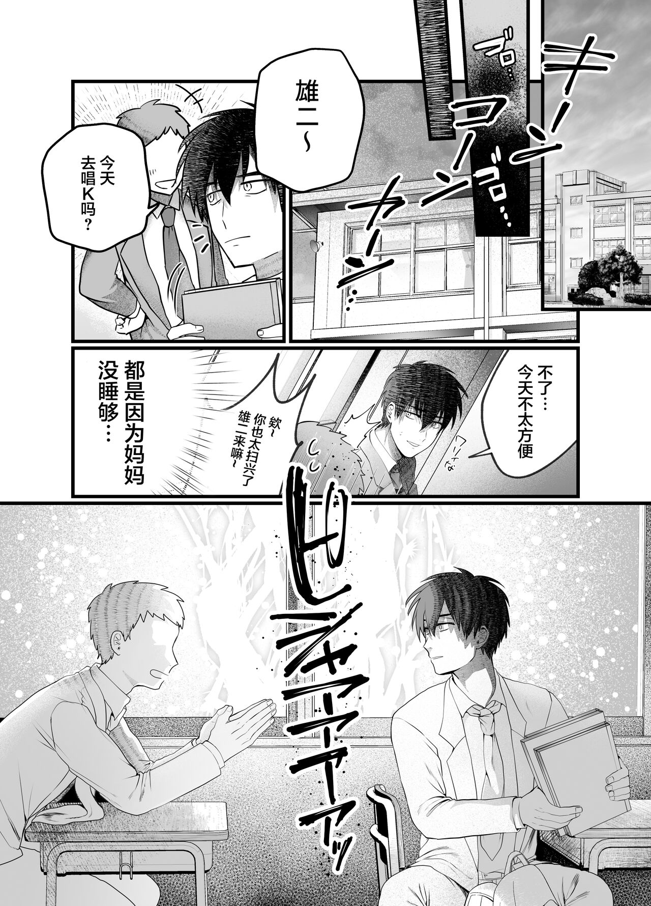 Haha to Nureru Hi page 10 full