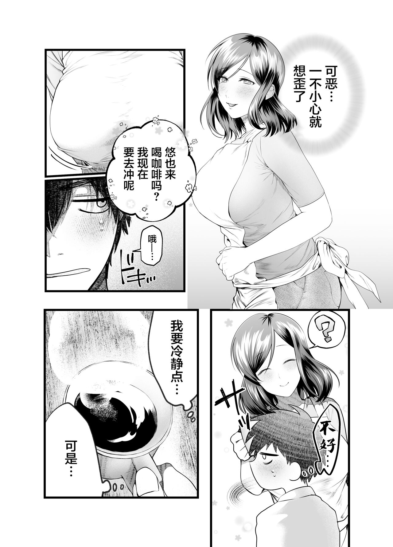 Haha to Nureru Hi page 8 full