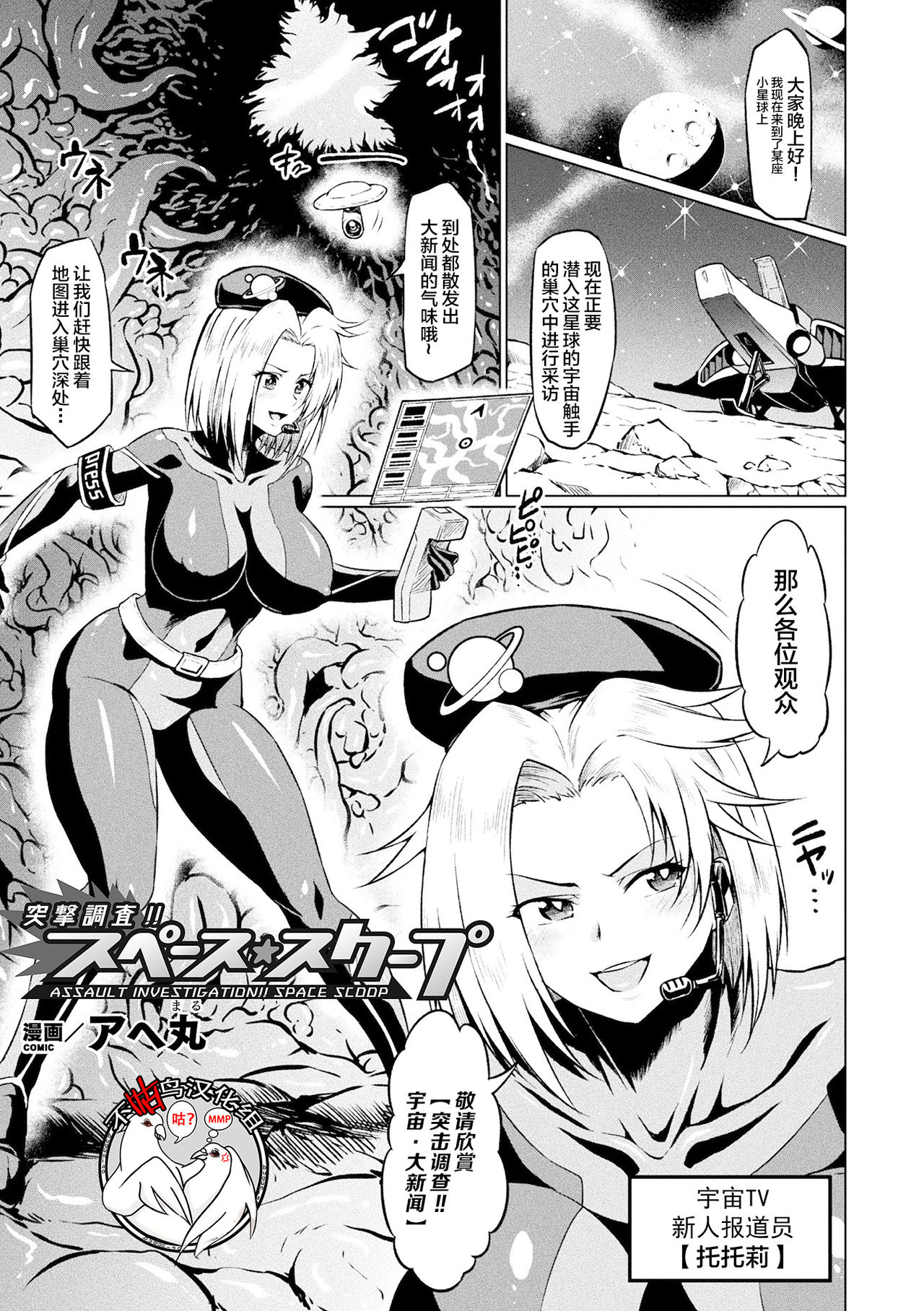 Totsugeki Chousa!! Space Scoop page 1 full