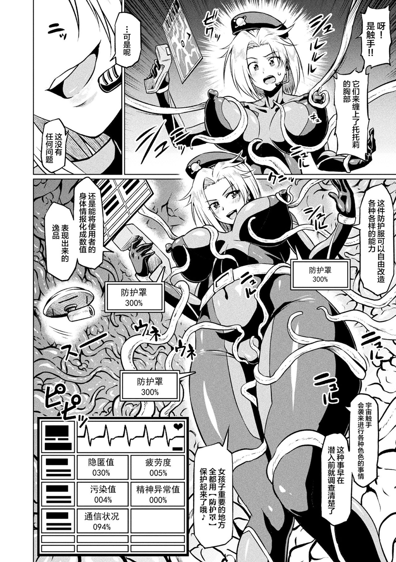 Totsugeki Chousa!! Space Scoop page 2 full