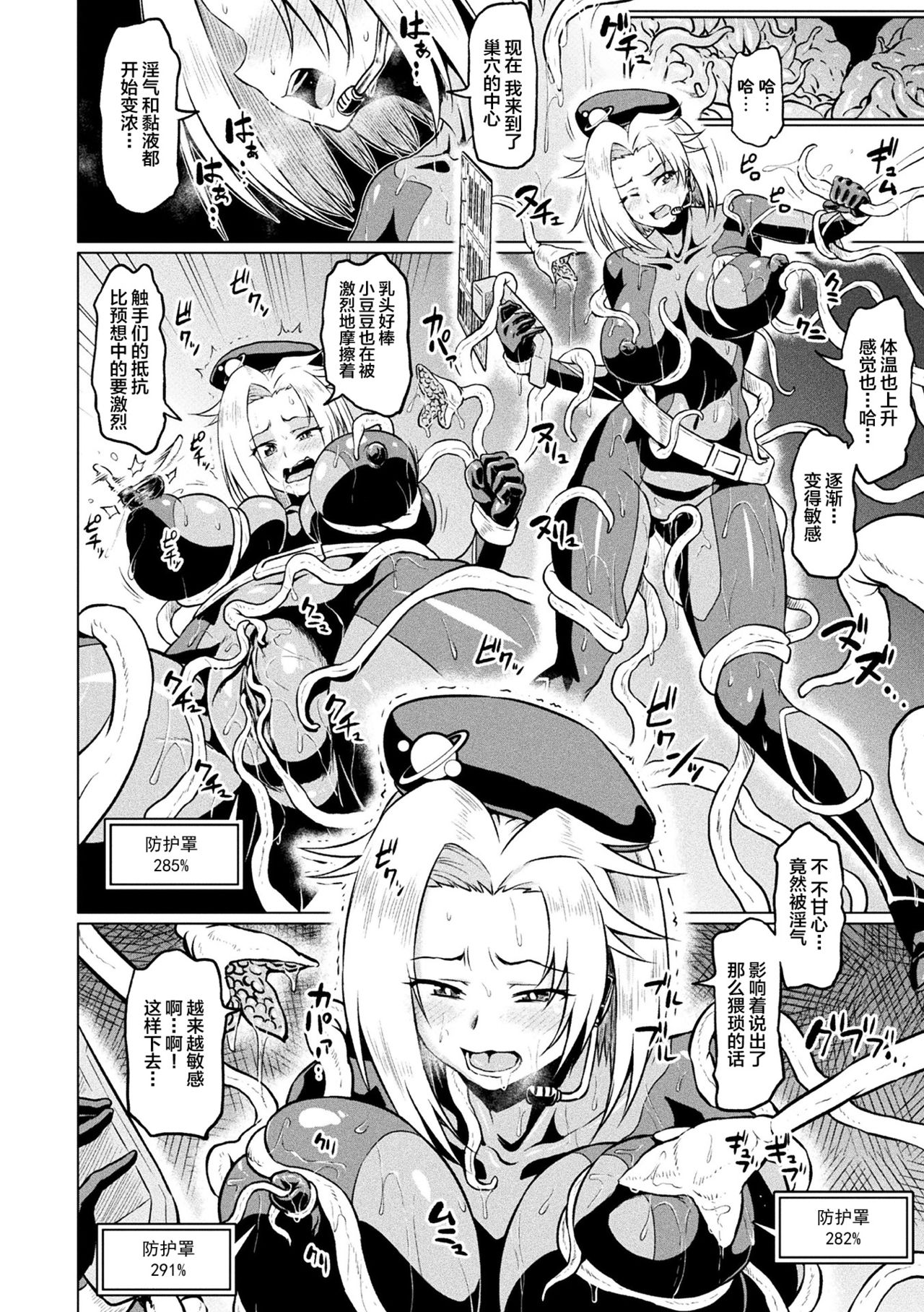 Totsugeki Chousa!! Space Scoop page 4 full