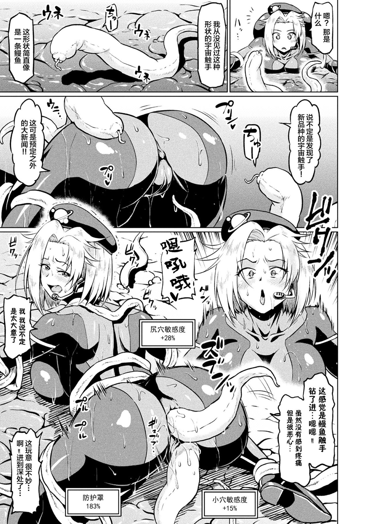 Totsugeki Chousa!! Space Scoop page 7 full