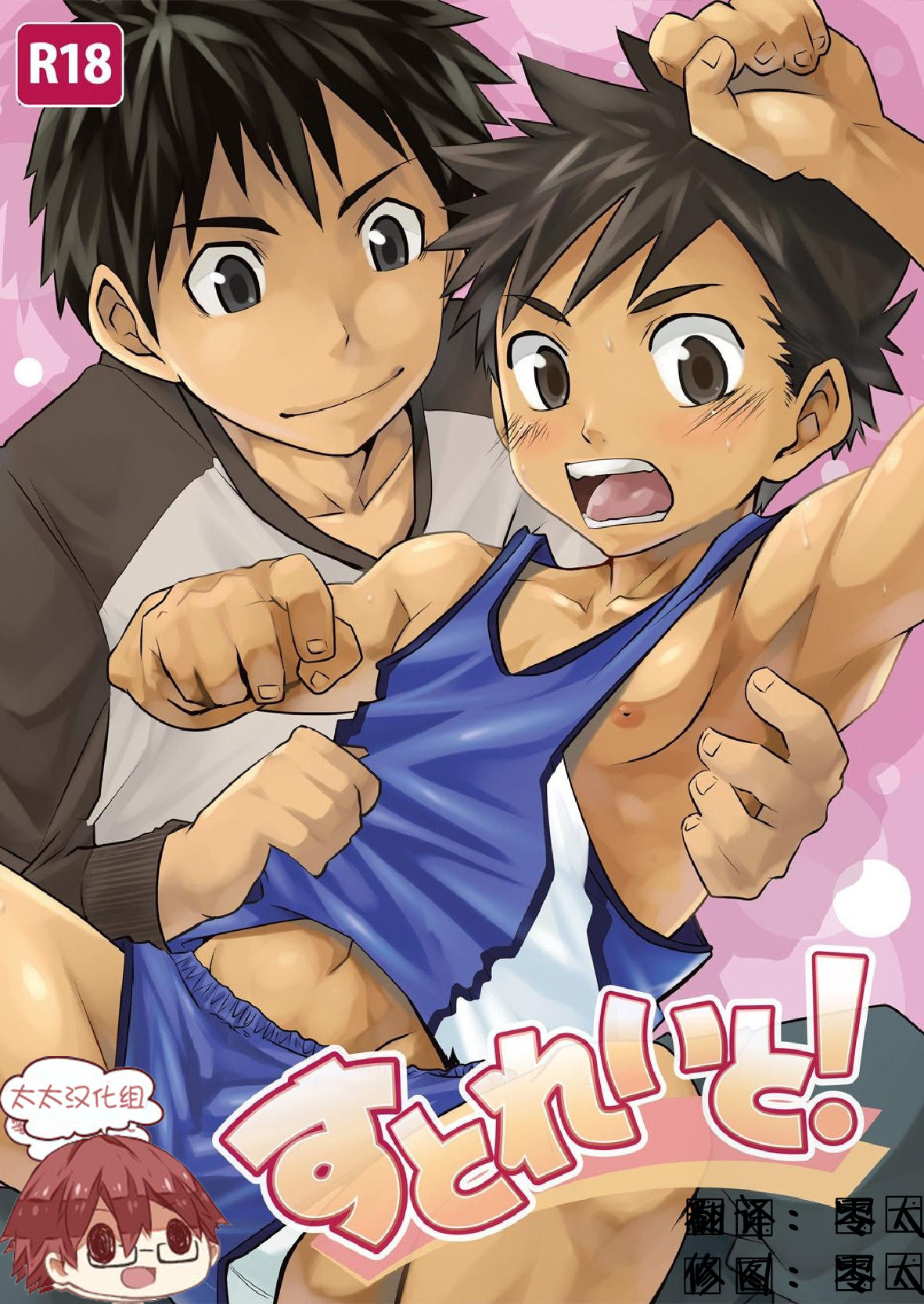 Straight! | 强行上! page 1 full