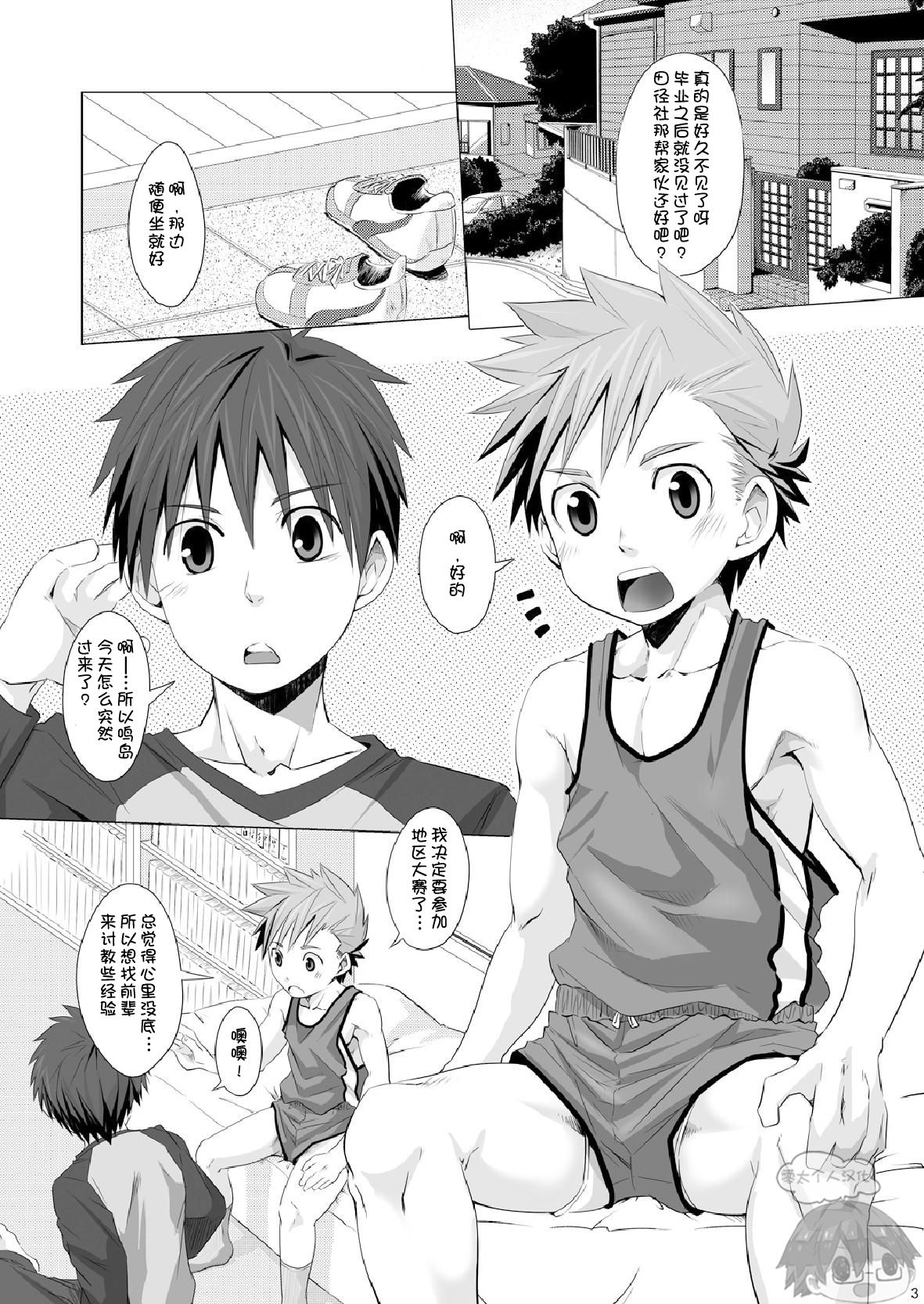 Straight! | 强行上! page 2 full